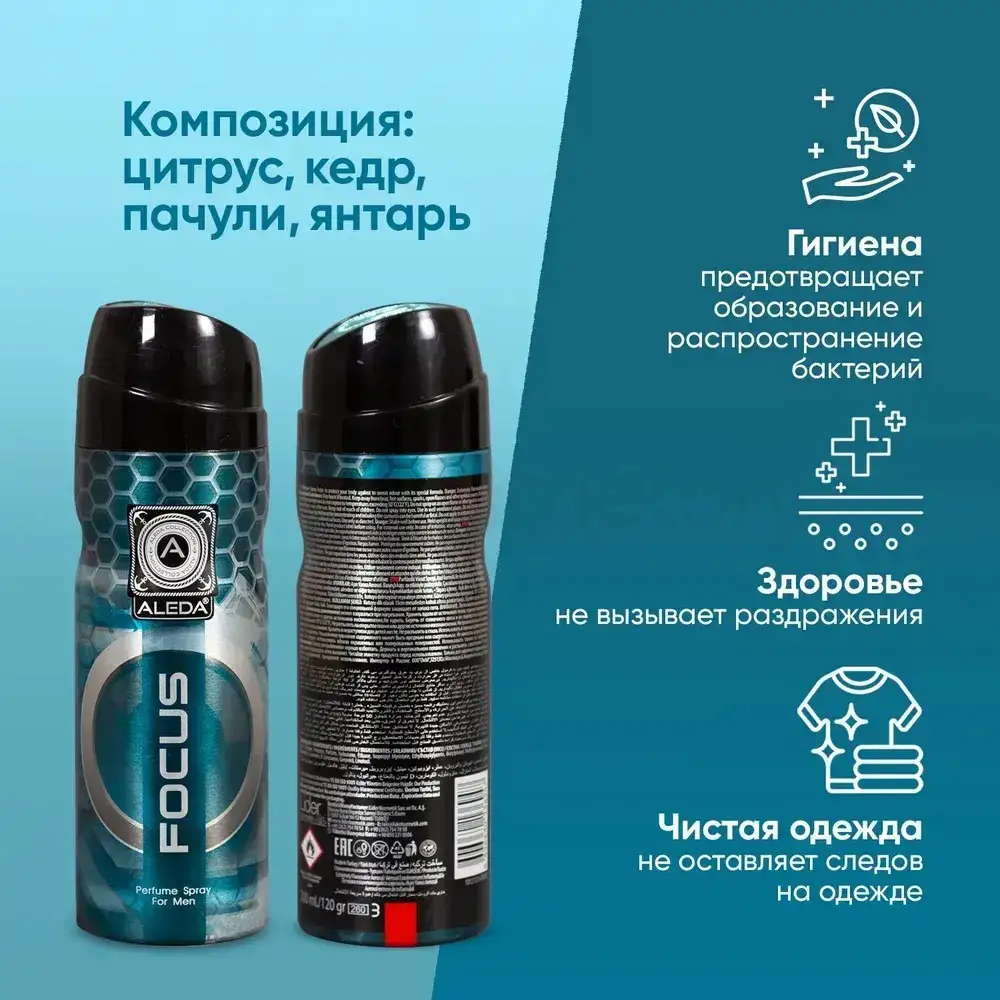 Aleda Deodorant Spray Focus for Men-200ml